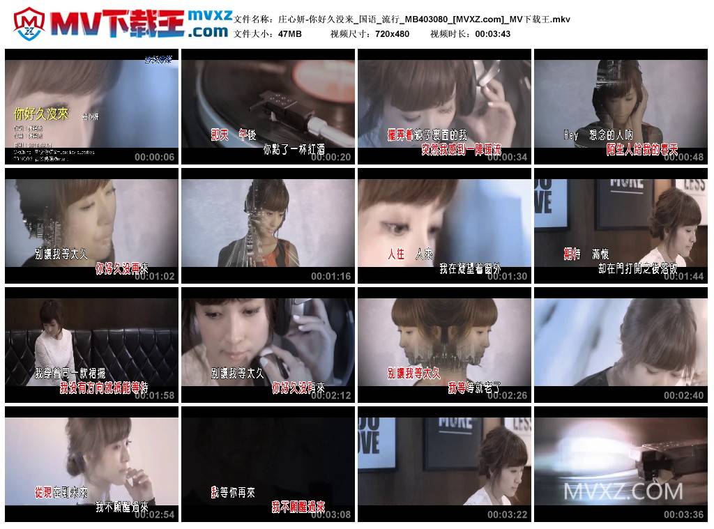 庄心妍-你好久没来_国语_流行_MB403080